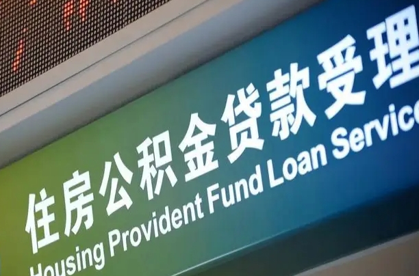 有失业证可以办公积金吗_香港公积金代办服务